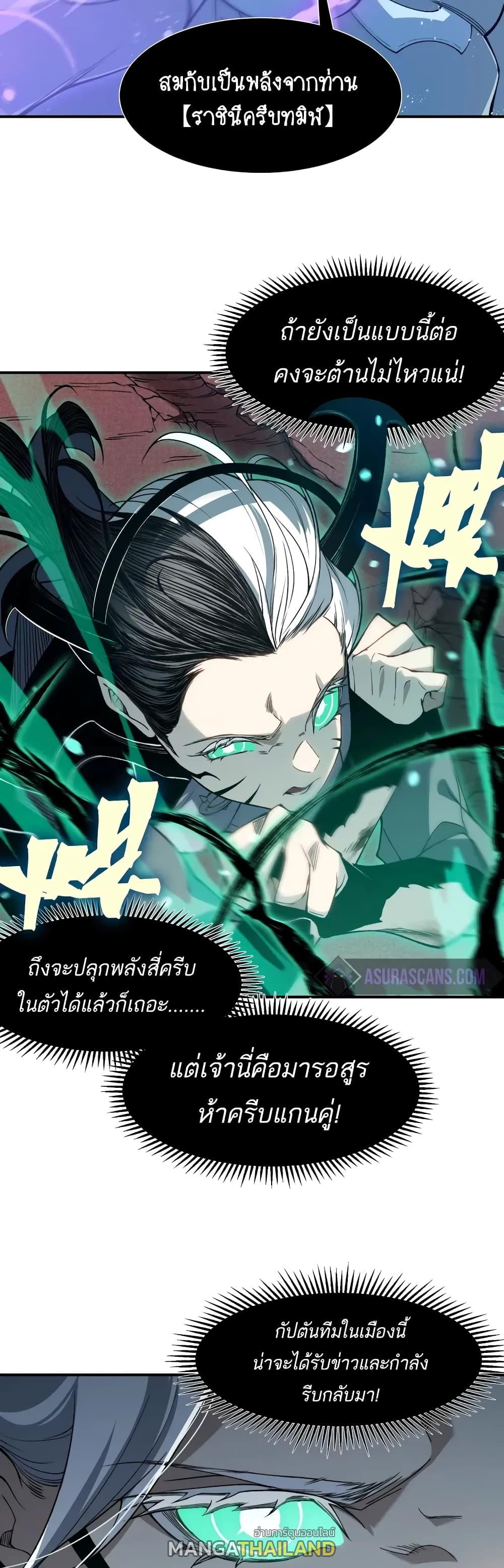 Demonic Evolution ตอนที่ 70 แปลไทยแปลไทย รูปที่ 21