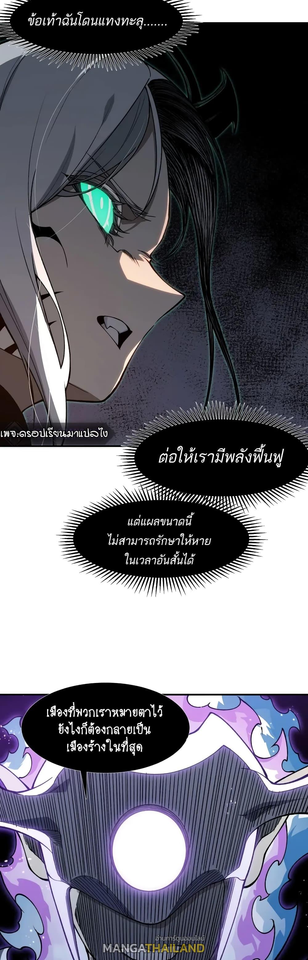 Demonic Evolution ตอนที่ 70 แปลไทยแปลไทย รูปที่ 33