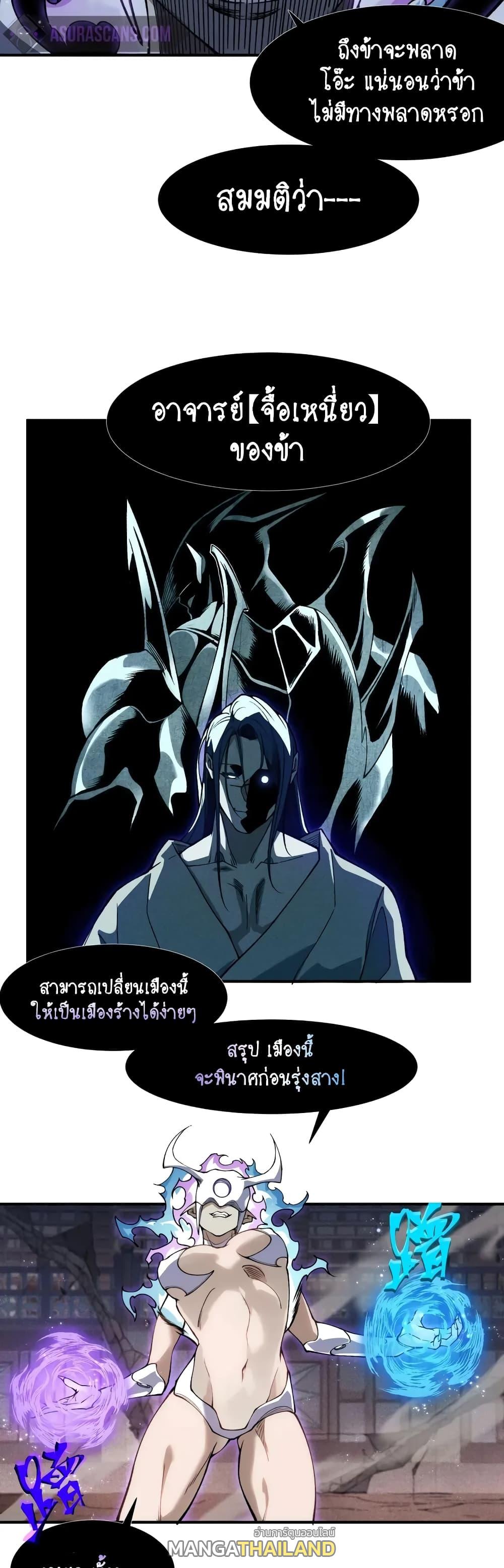 Demonic Evolution ตอนที่ 70 แปลไทยแปลไทย รูปที่ 34