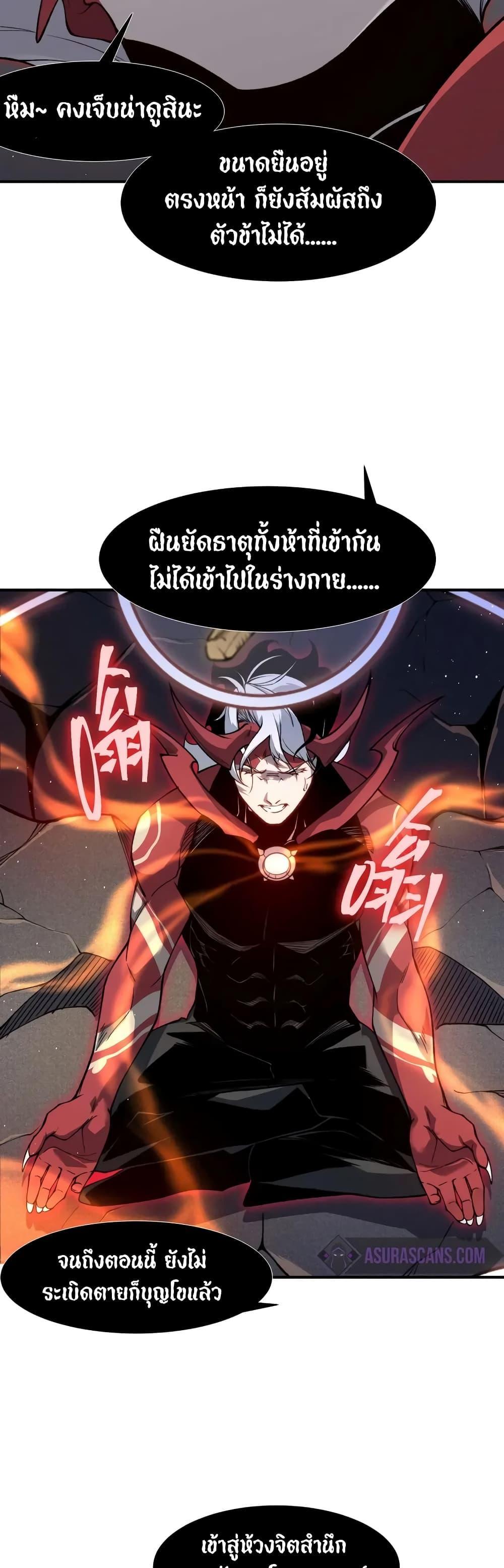 Demonic Evolution ตอนที่ 70 แปลไทยแปลไทย รูปที่ 5