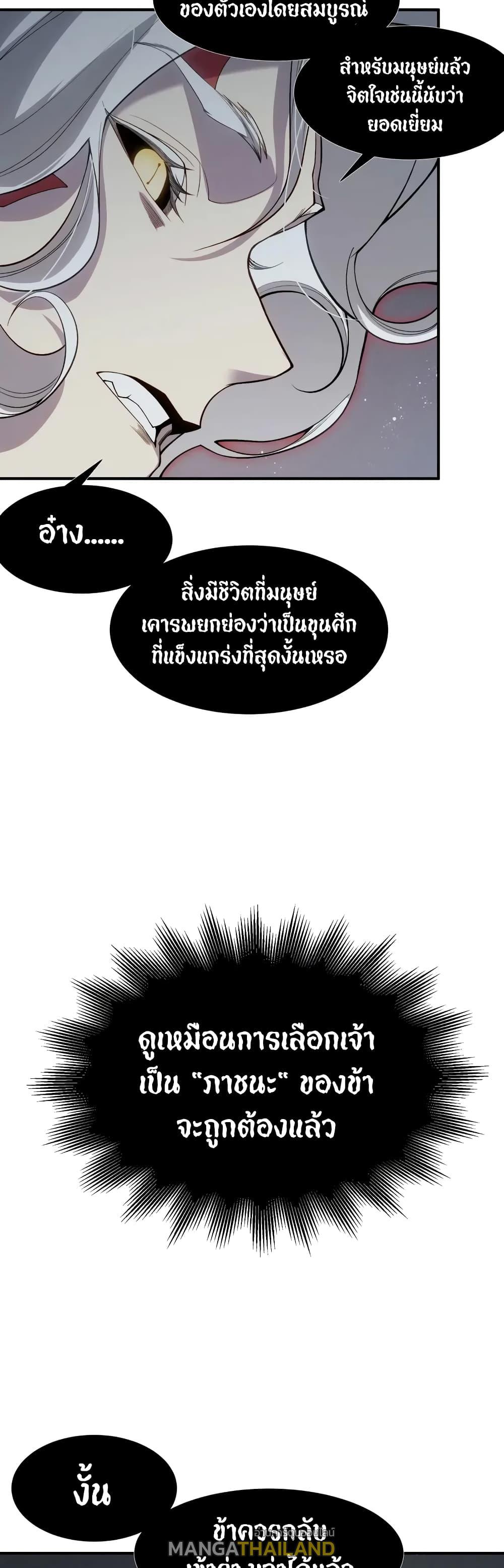 Demonic Evolution ตอนที่ 70 แปลไทยแปลไทย รูปที่ 6