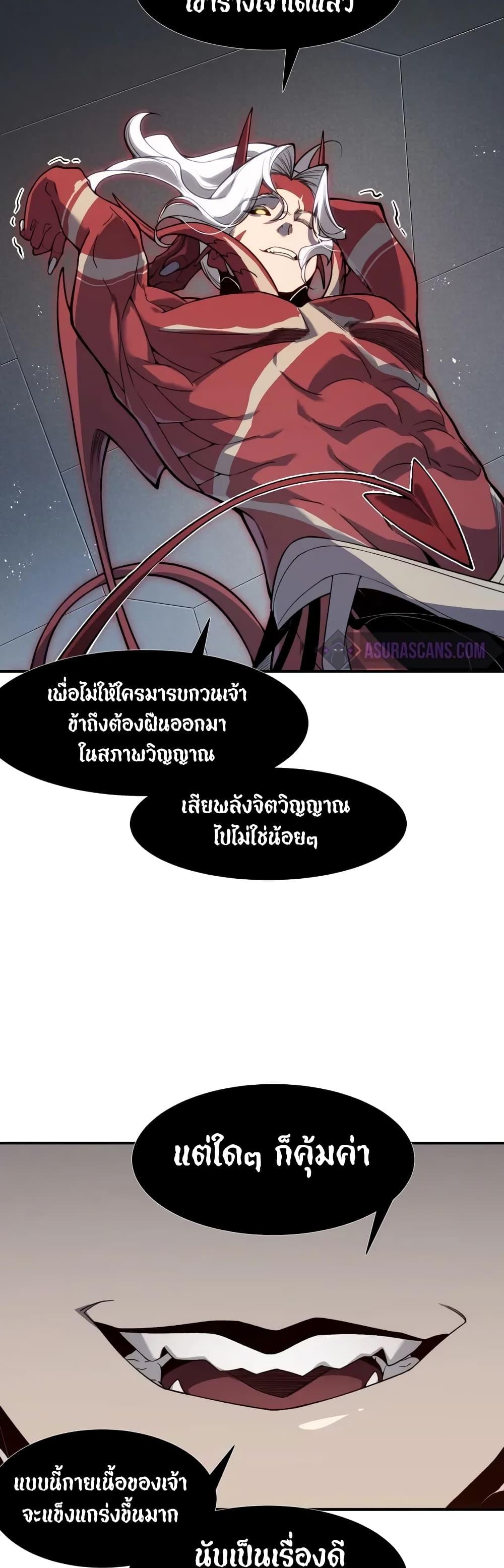 Demonic Evolution ตอนที่ 70 แปลไทยแปลไทย รูปที่ 7