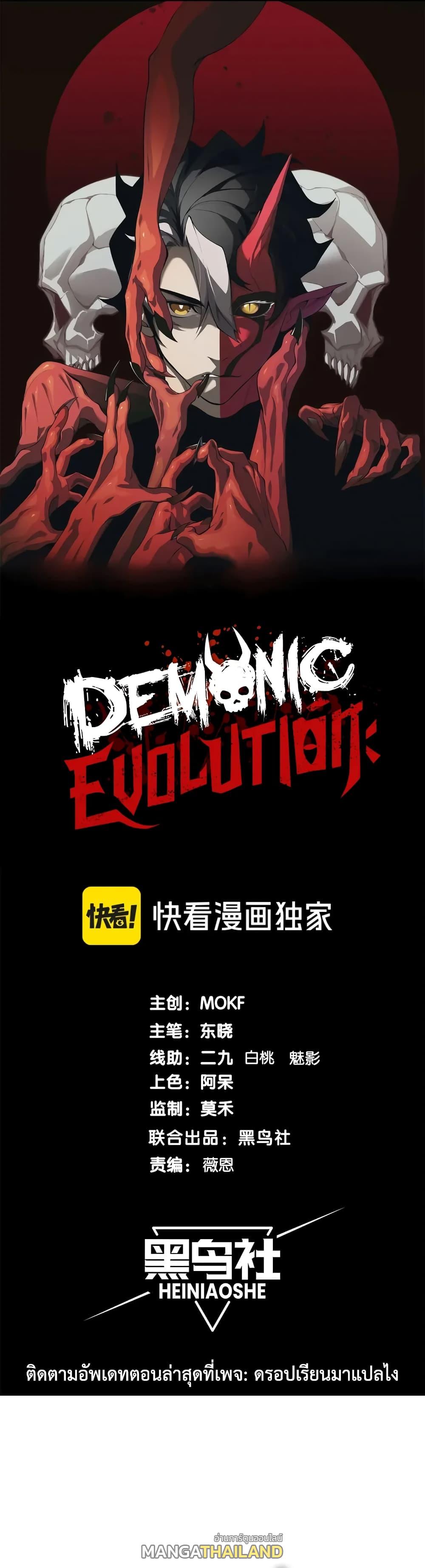 Demonic Evolution ตอนที่ 71 แปลไทยแปลไทย รูปที่ 1