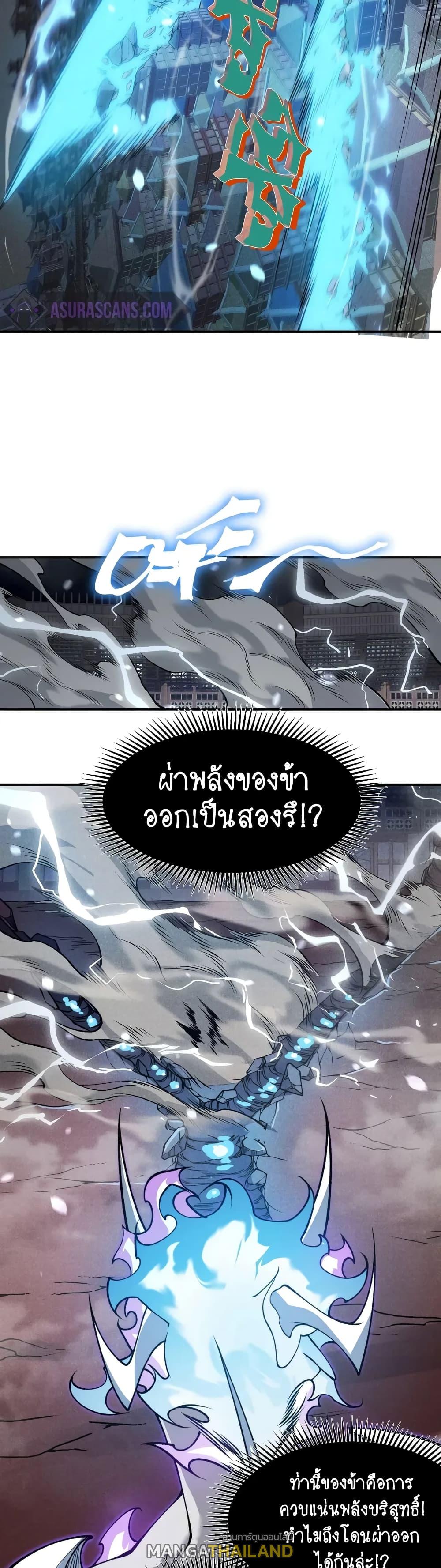 Demonic Evolution ตอนที่ 71 แปลไทยแปลไทย รูปที่ 12