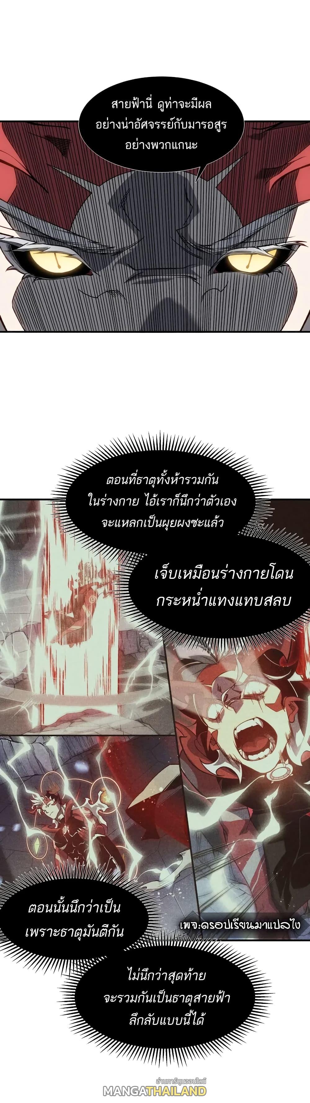 Demonic Evolution ตอนที่ 71 แปลไทยแปลไทย รูปที่ 14