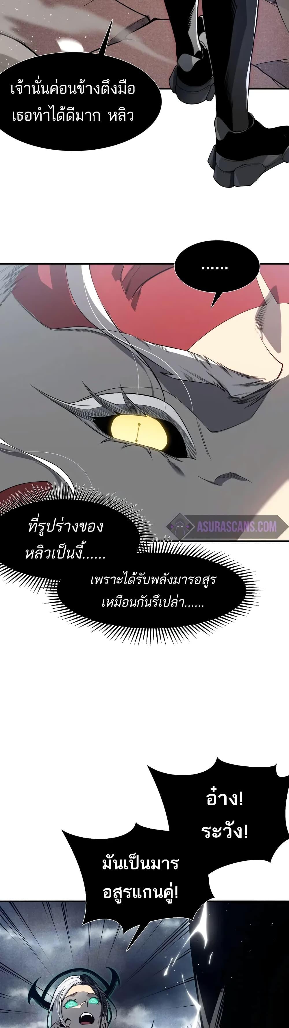 Demonic Evolution ตอนที่ 71 แปลไทยแปลไทย รูปที่ 4