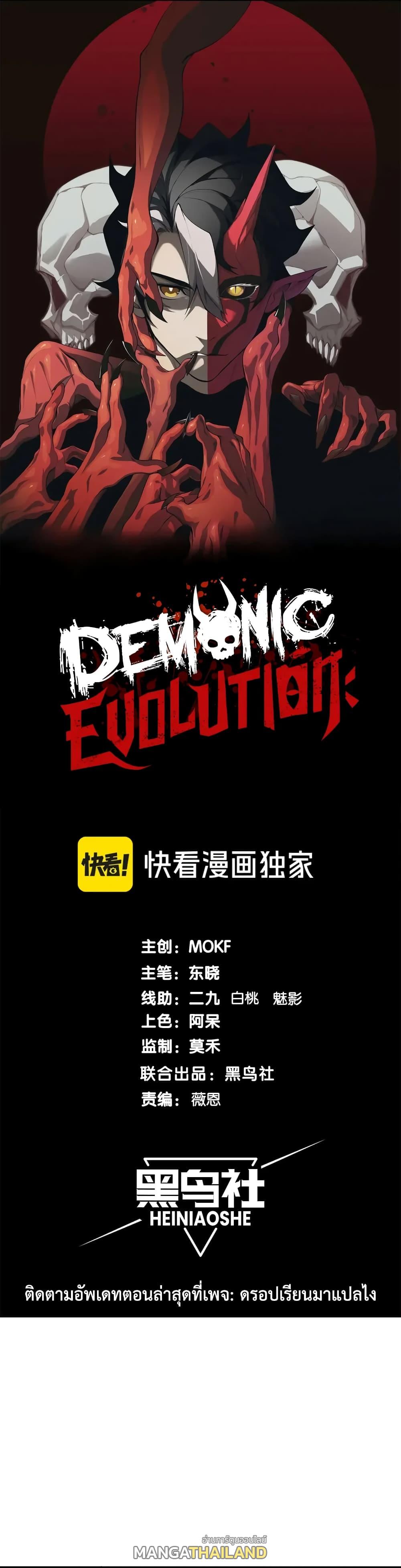 Demonic Evolution ตอนที่ 72 แปลไทยแปลไทย รูปที่ 1