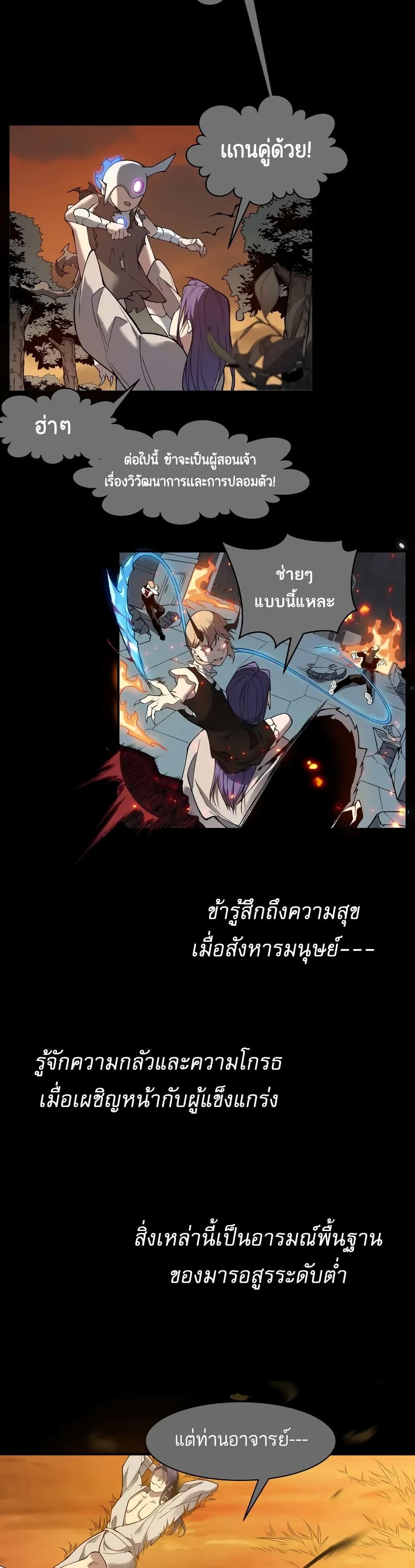 Demonic Evolution ตอนที่ 72 แปลไทยแปลไทย รูปที่ 14