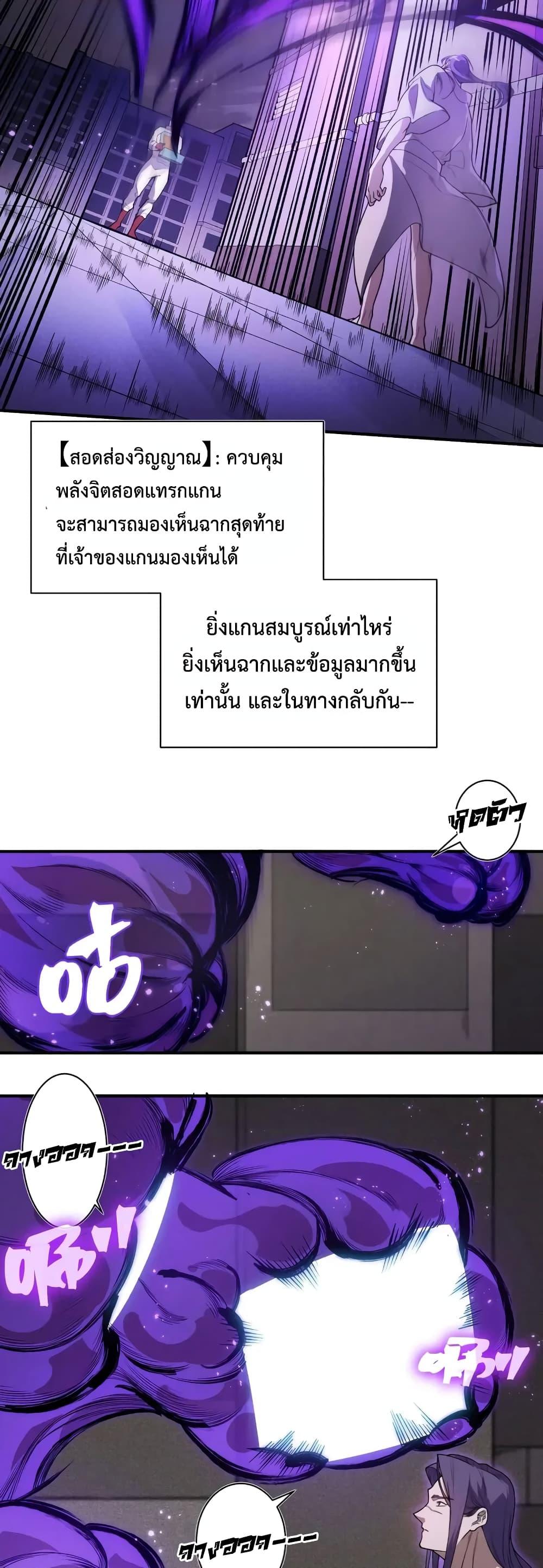 Demonic Evolution ตอนที่ 73 แปลไทยแปลไทย รูปที่ 17