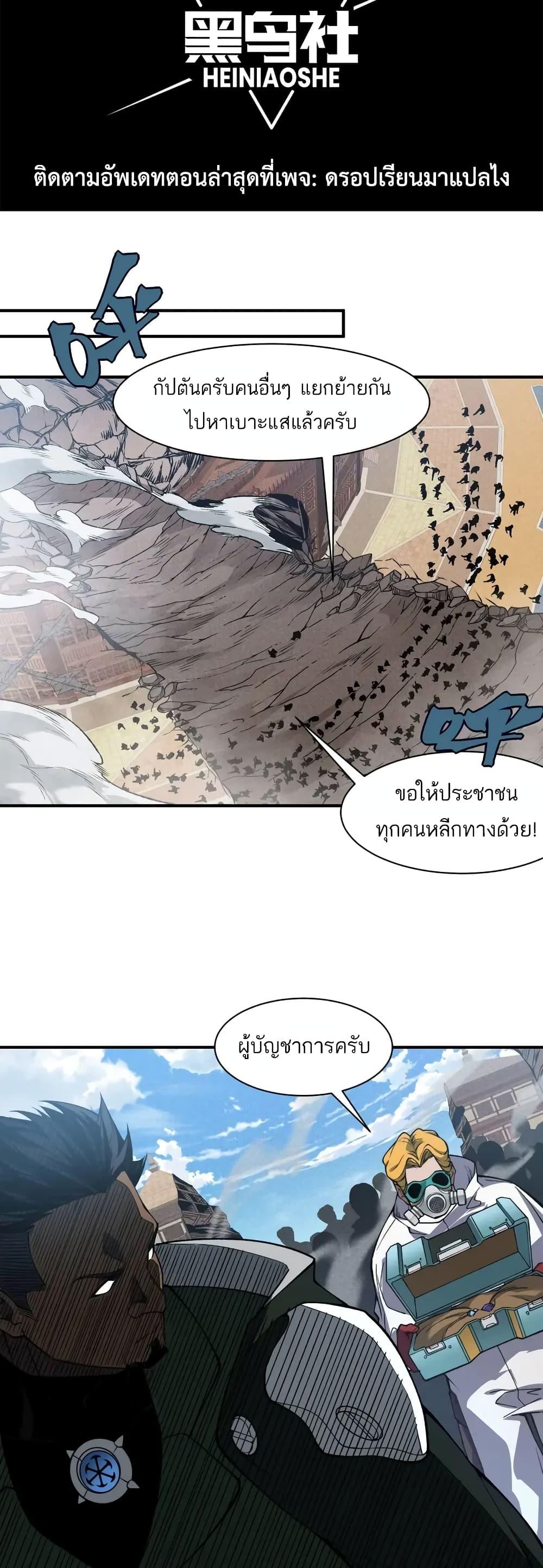 Demonic Evolution ตอนที่ 73 แปลไทยแปลไทย รูปที่ 2