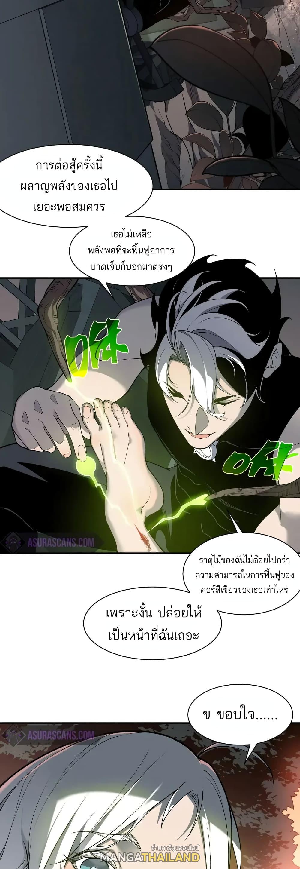 Demonic Evolution ตอนที่ 73 แปลไทยแปลไทย รูปที่ 24