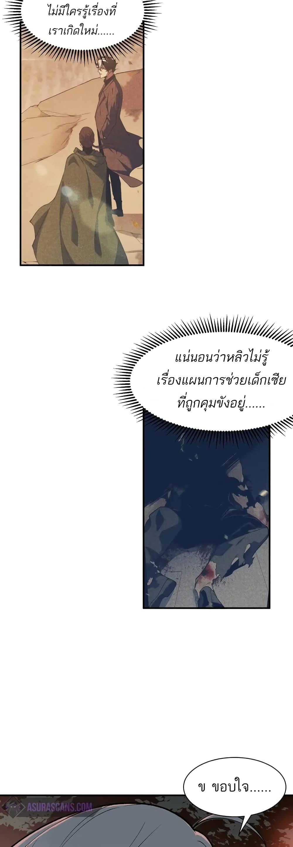 Demonic Evolution ตอนที่ 73 แปลไทยแปลไทย รูปที่ 28