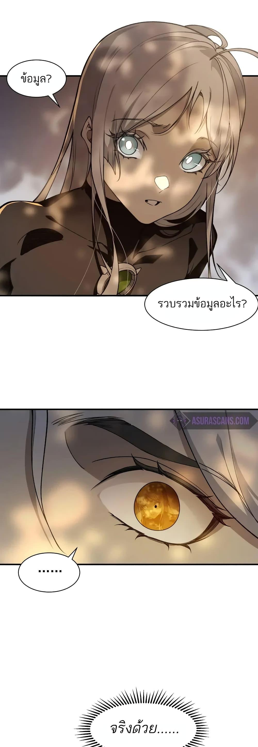 Demonic Evolution ตอนที่ 73 แปลไทยแปลไทย รูปที่ 31