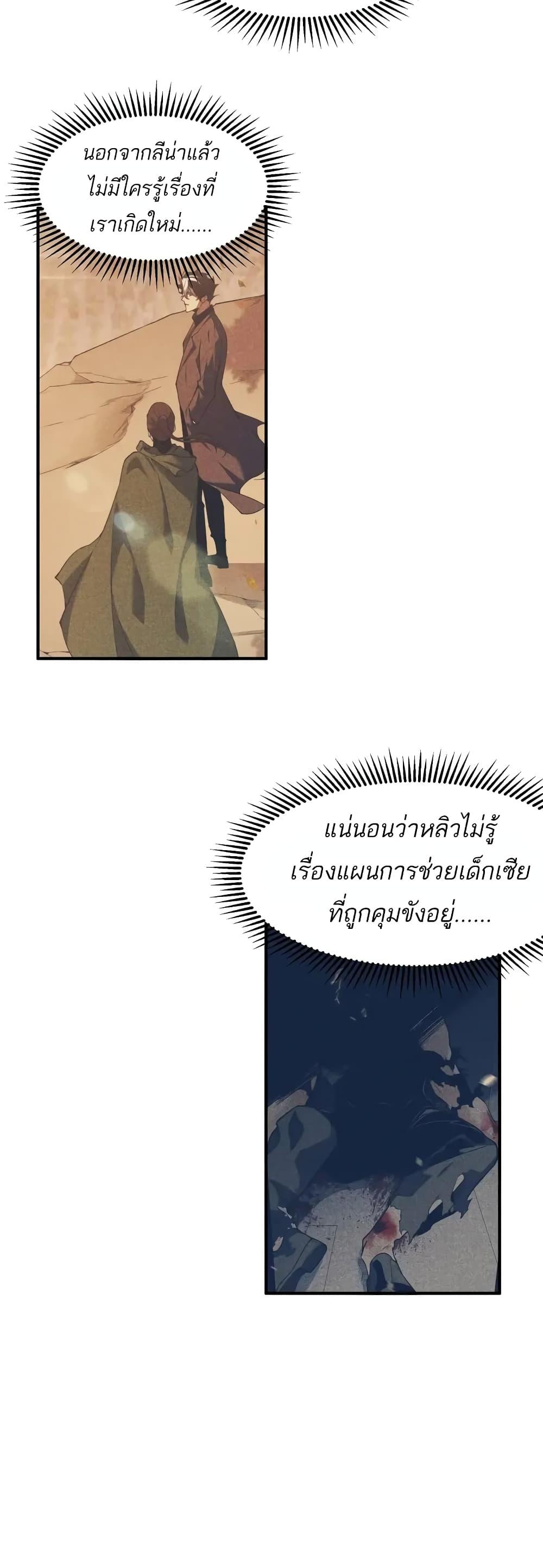 Demonic Evolution ตอนที่ 73 แปลไทยแปลไทย รูปที่ 32