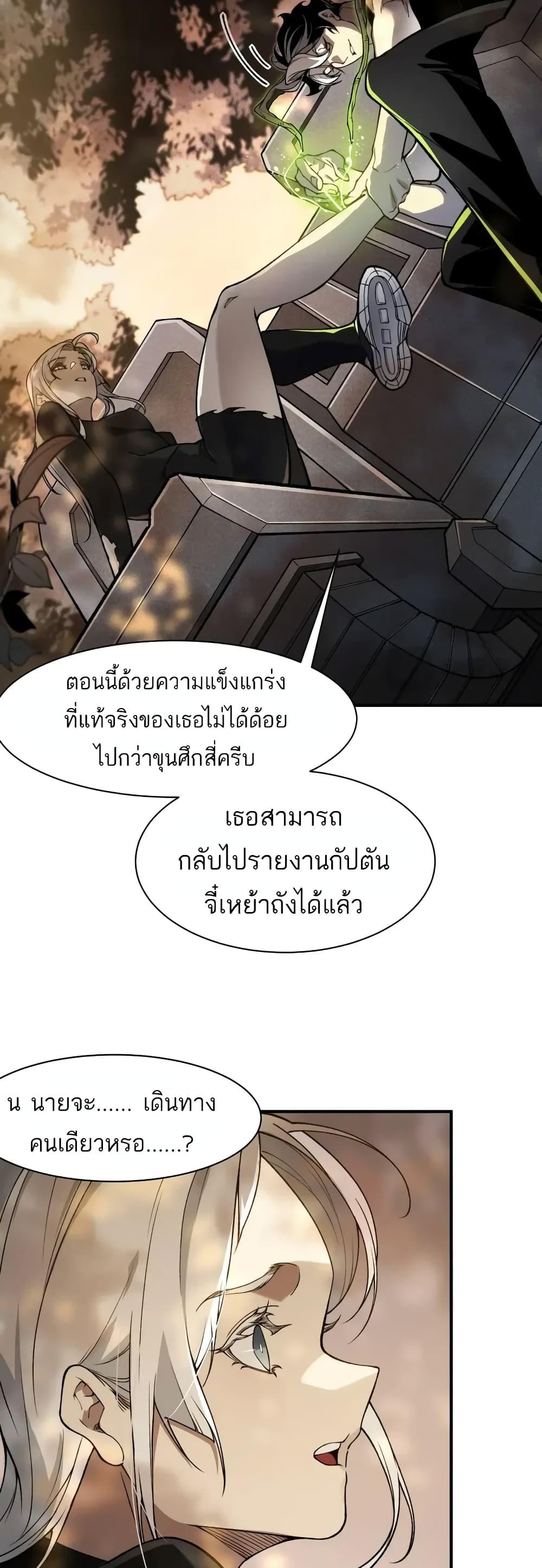 Demonic Evolution ตอนที่ 73 แปลไทยแปลไทย รูปที่ 38