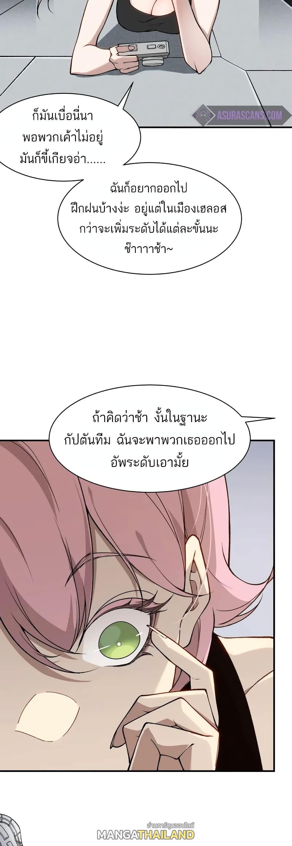 Demonic Evolution ตอนที่ 73 แปลไทยแปลไทย รูปที่ 44