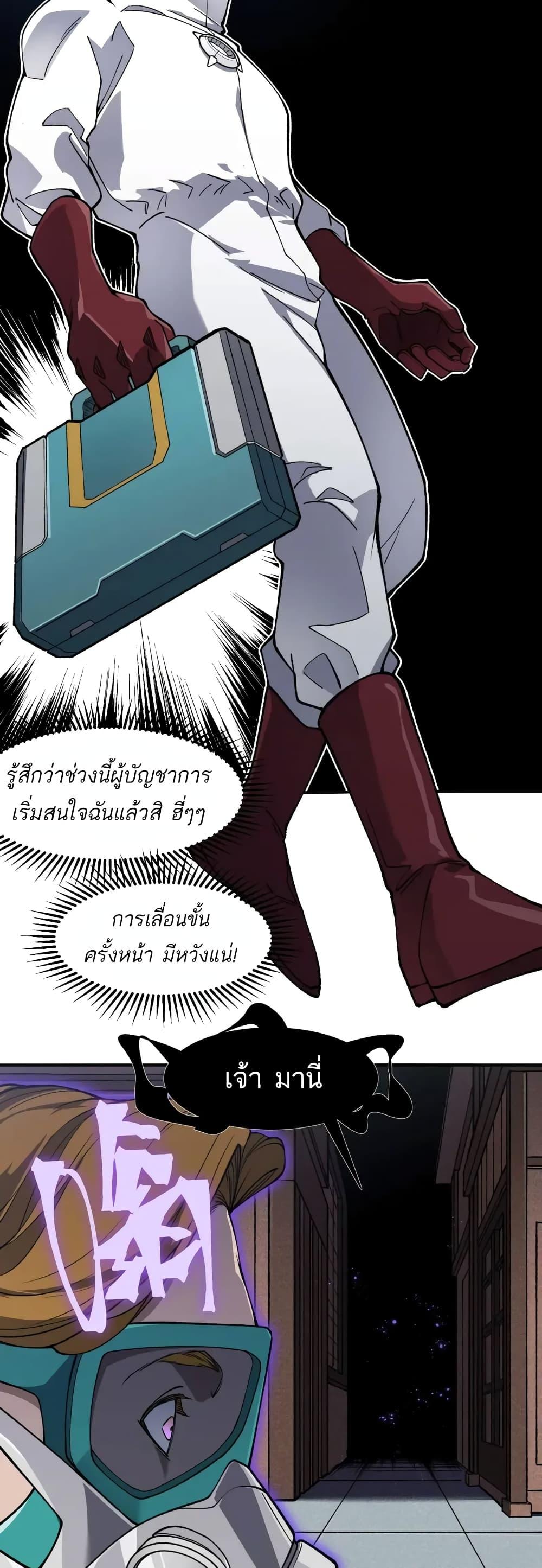 Demonic Evolution ตอนที่ 73 แปลไทยแปลไทย รูปที่ 9