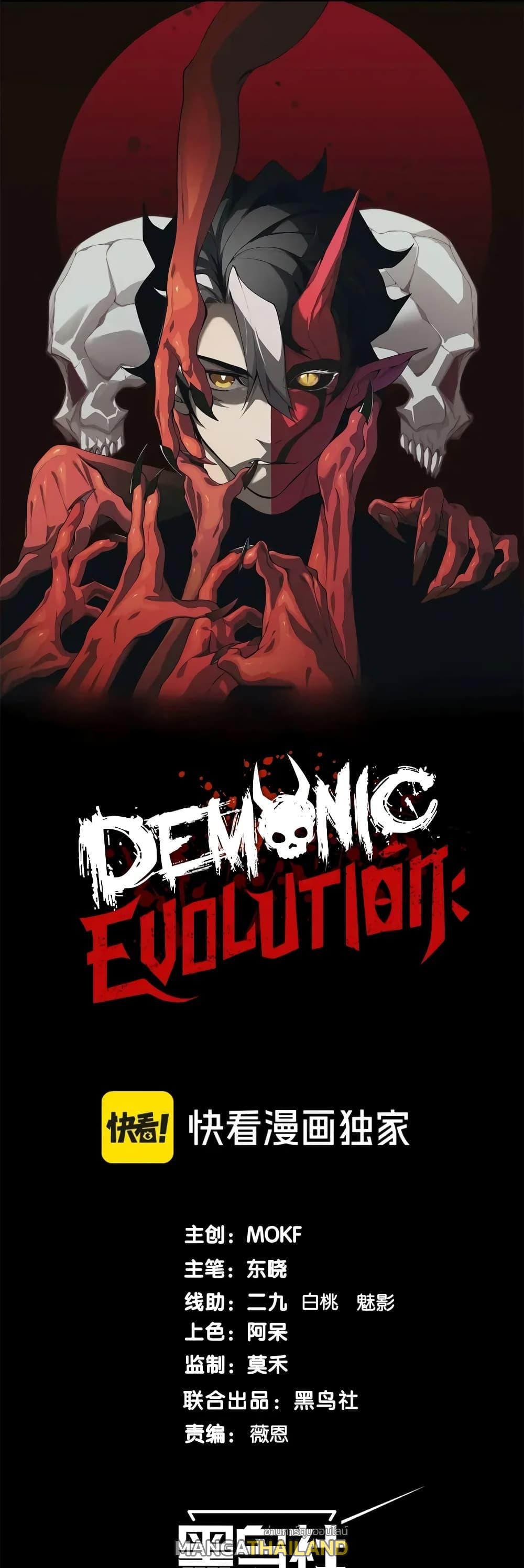 Demonic Evolution ตอนที่ 74 แปลไทยแปลไทย รูปที่ 1