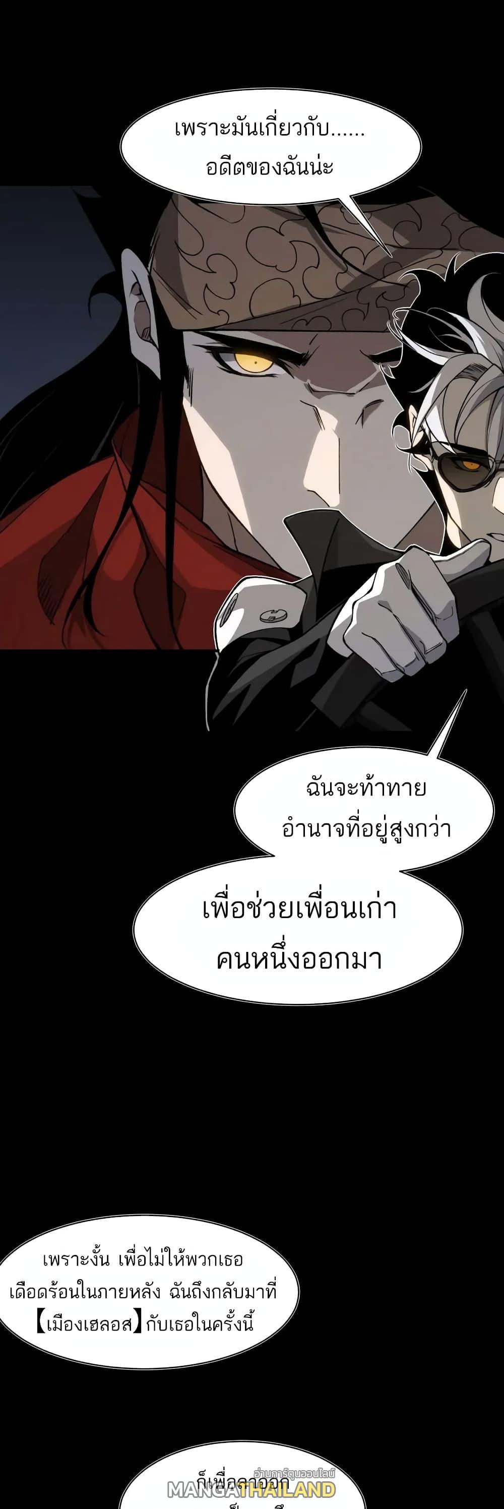 Demonic Evolution ตอนที่ 74 แปลไทยแปลไทย รูปที่ 17