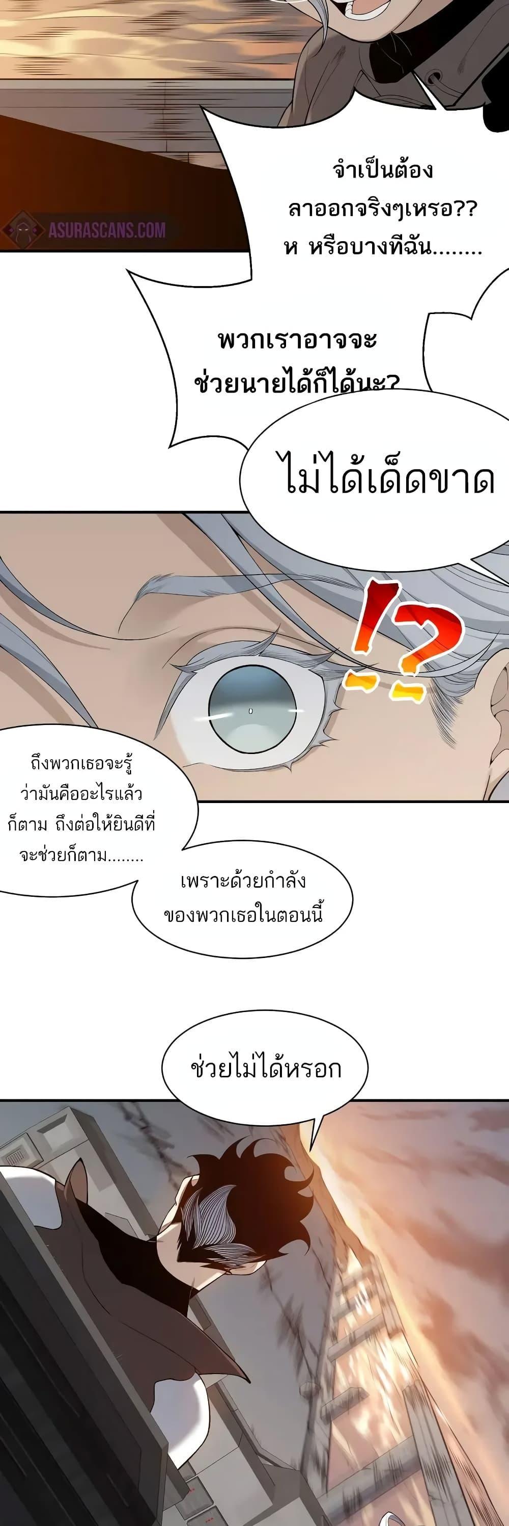 Demonic Evolution ตอนที่ 74 แปลไทยแปลไทย รูปที่ 19