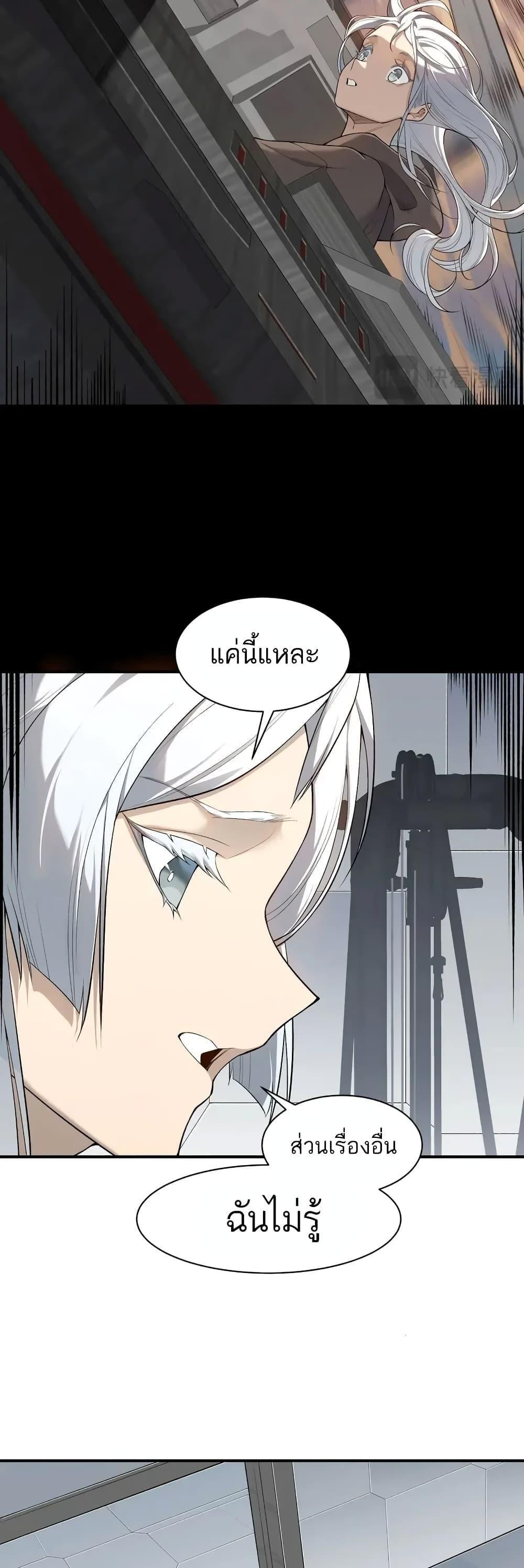 Demonic Evolution ตอนที่ 74 แปลไทยแปลไทย รูปที่ 20