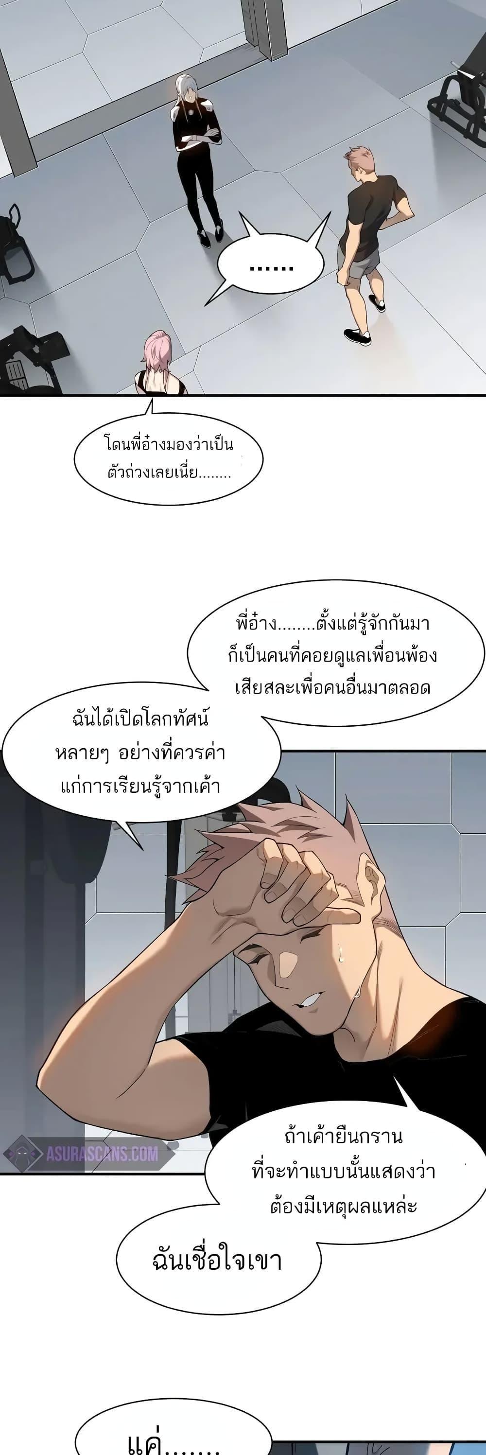 Demonic Evolution ตอนที่ 74 แปลไทยแปลไทย รูปที่ 21