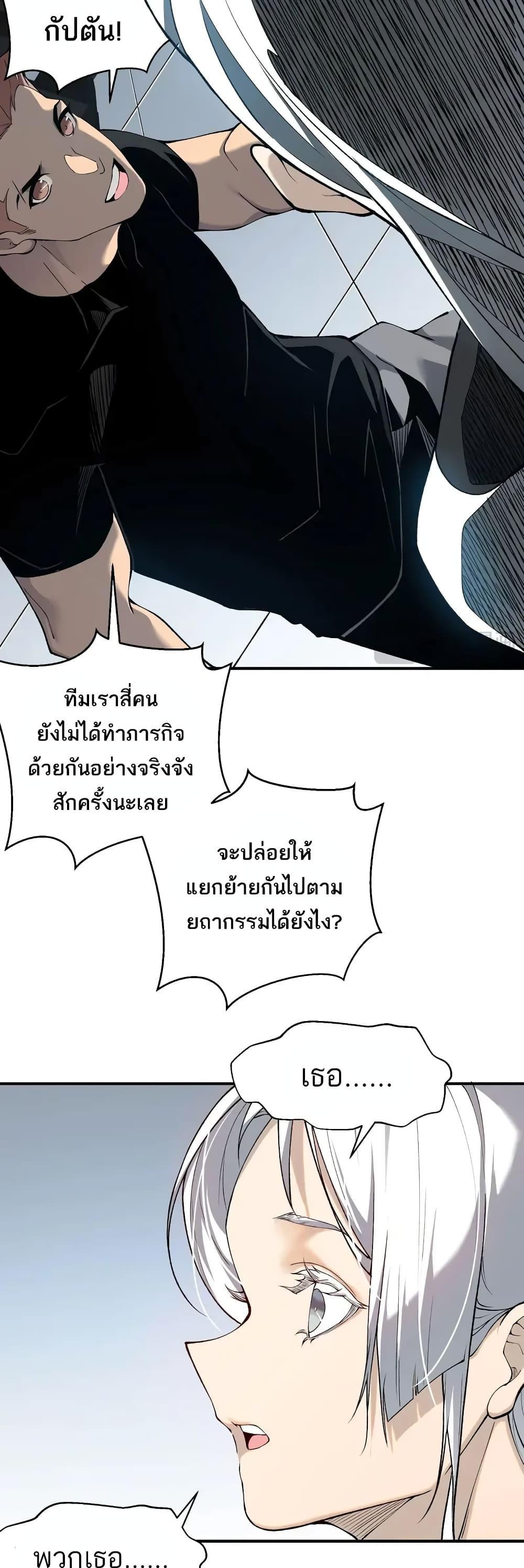 Demonic Evolution ตอนที่ 74 แปลไทยแปลไทย รูปที่ 24