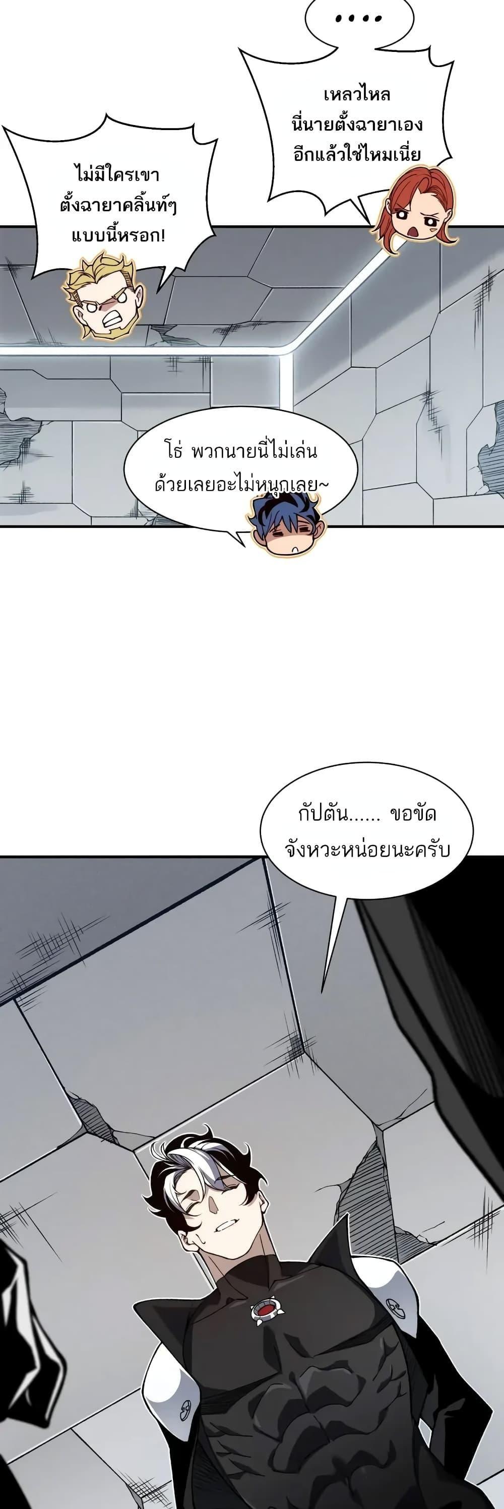 Demonic Evolution ตอนที่ 74 แปลไทยแปลไทย รูปที่ 31