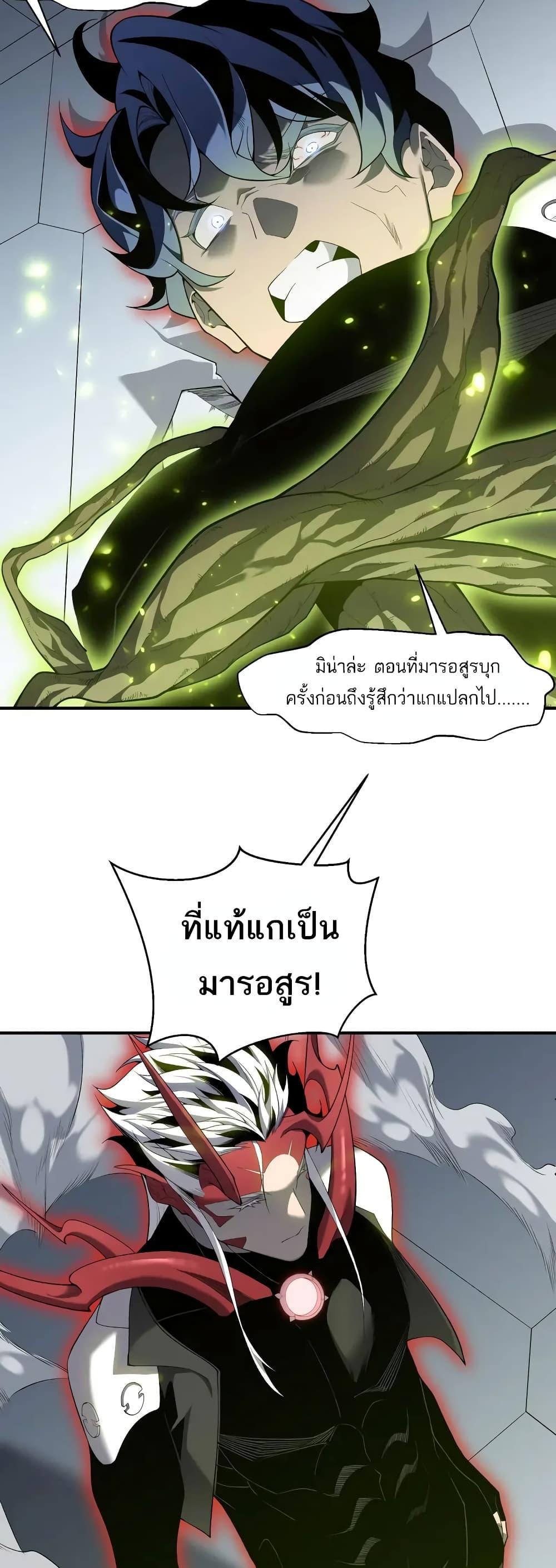 Demonic Evolution ตอนที่ 75 แปลไทยแปลไทย รูปที่ 10