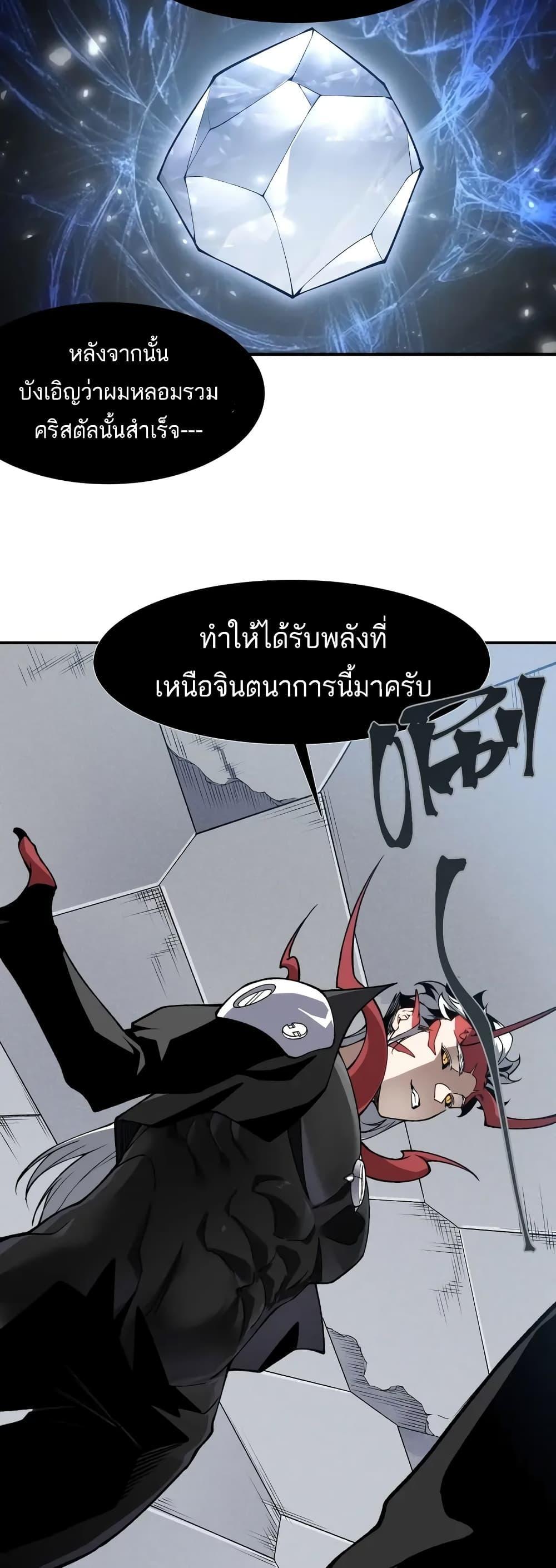 Demonic Evolution ตอนที่ 75 แปลไทยแปลไทย รูปที่ 14