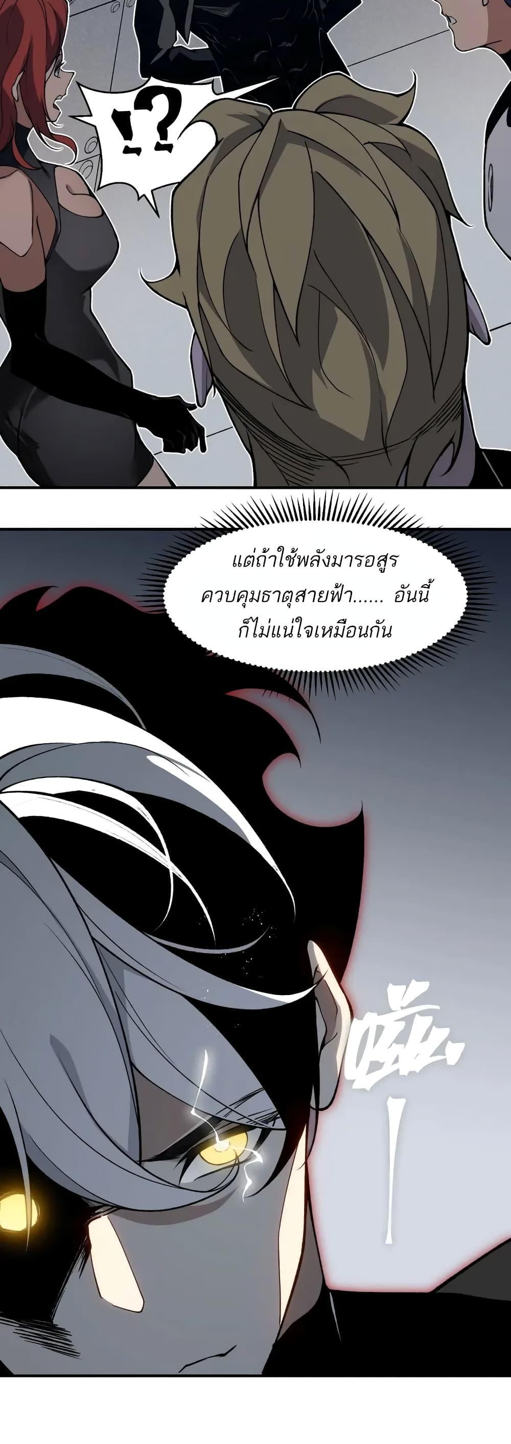 Demonic Evolution ตอนที่ 75 แปลไทยแปลไทย รูปที่ 20