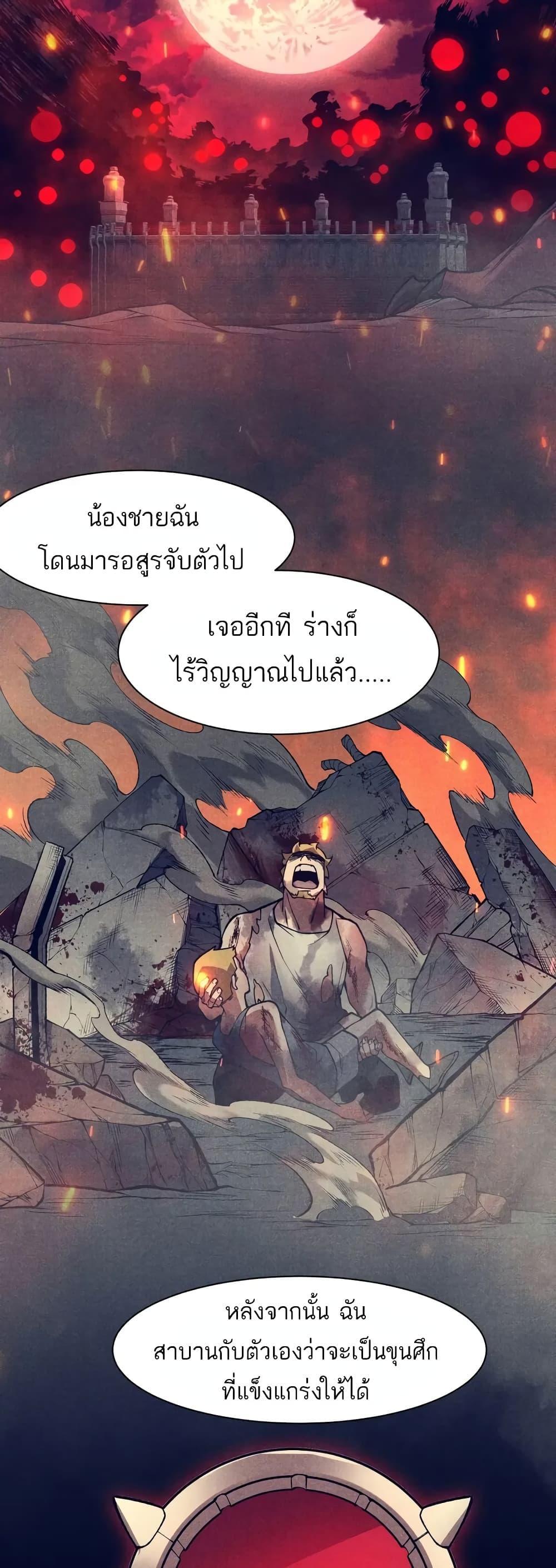 Demonic Evolution ตอนที่ 75 แปลไทยแปลไทย รูปที่ 24