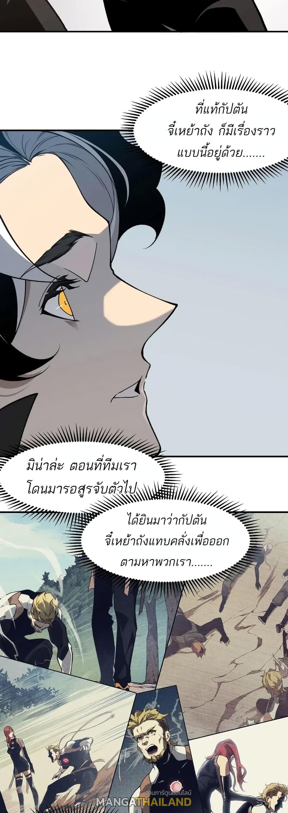 Demonic Evolution ตอนที่ 75 แปลไทยแปลไทย รูปที่ 26