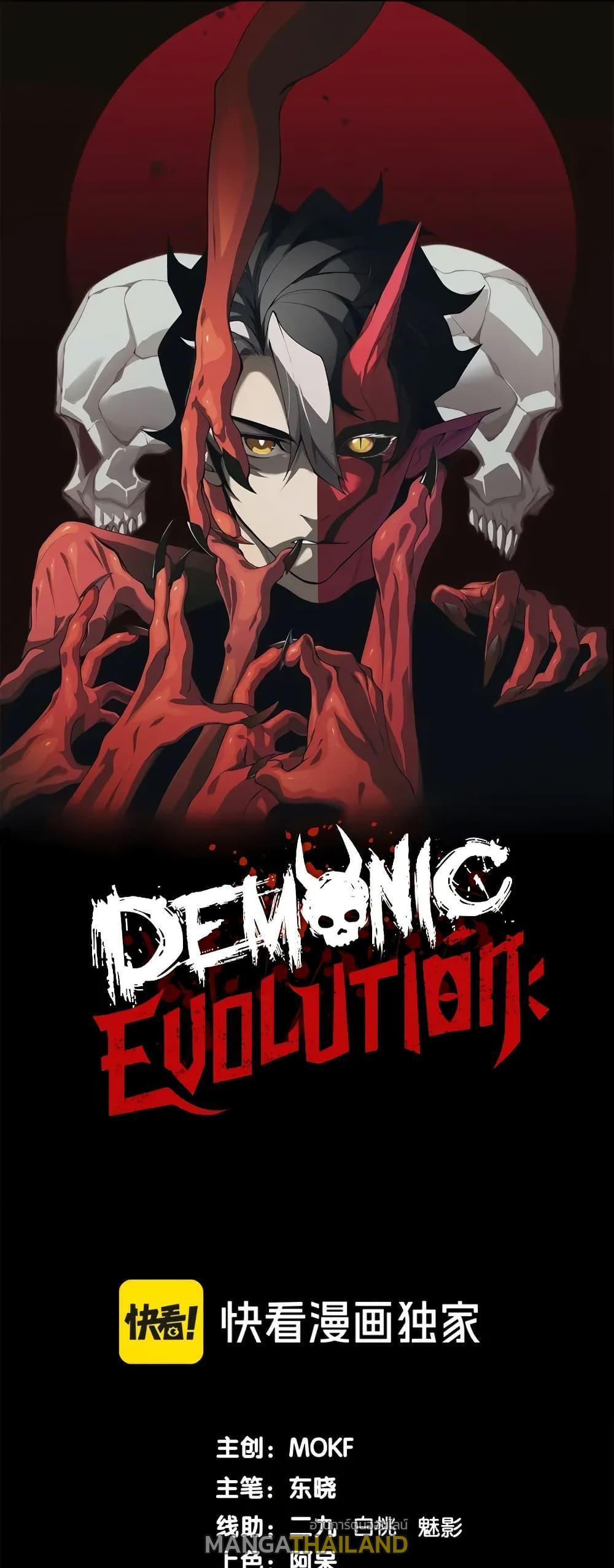 Demonic Evolution ตอนที่ 76 แปลไทยแปลไทย รูปที่ 1