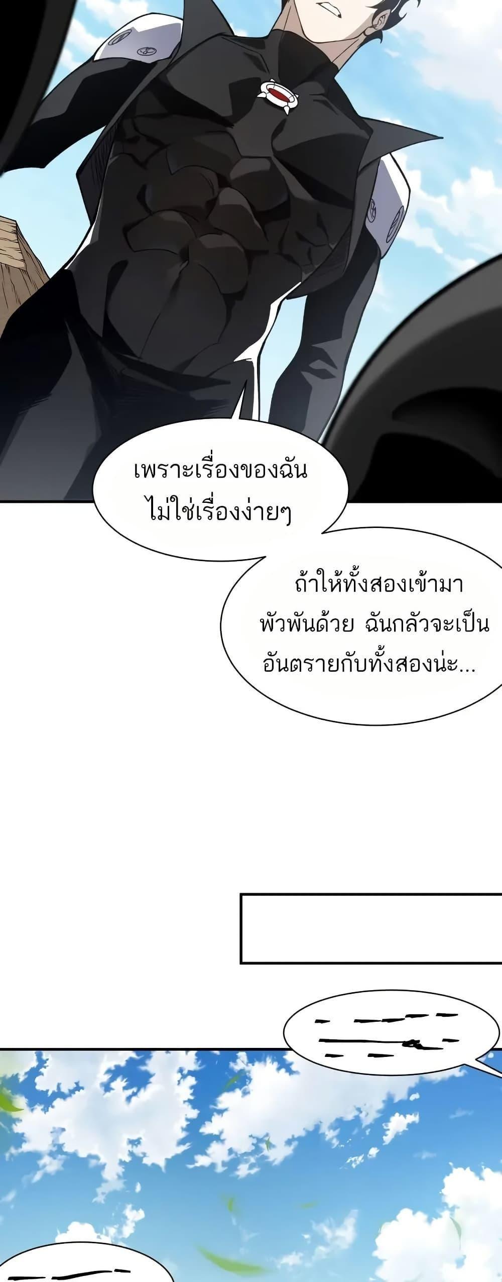 Demonic Evolution ตอนที่ 76 แปลไทยแปลไทย รูปที่ 10