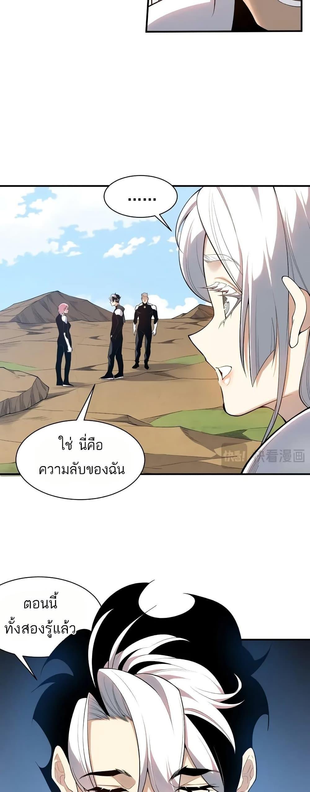 Demonic Evolution ตอนที่ 76 แปลไทยแปลไทย รูปที่ 12