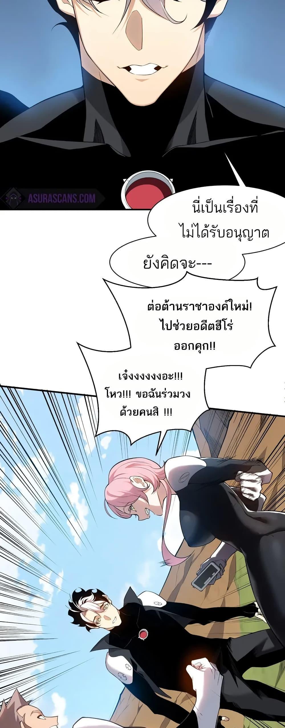 Demonic Evolution ตอนที่ 76 แปลไทยแปลไทย รูปที่ 13