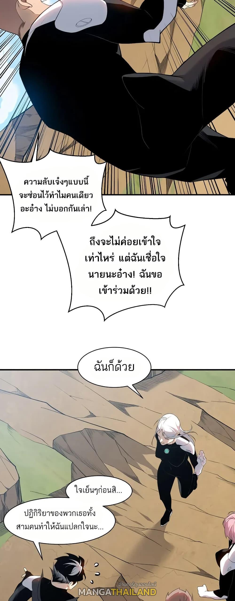 Demonic Evolution ตอนที่ 76 แปลไทยแปลไทย รูปที่ 14