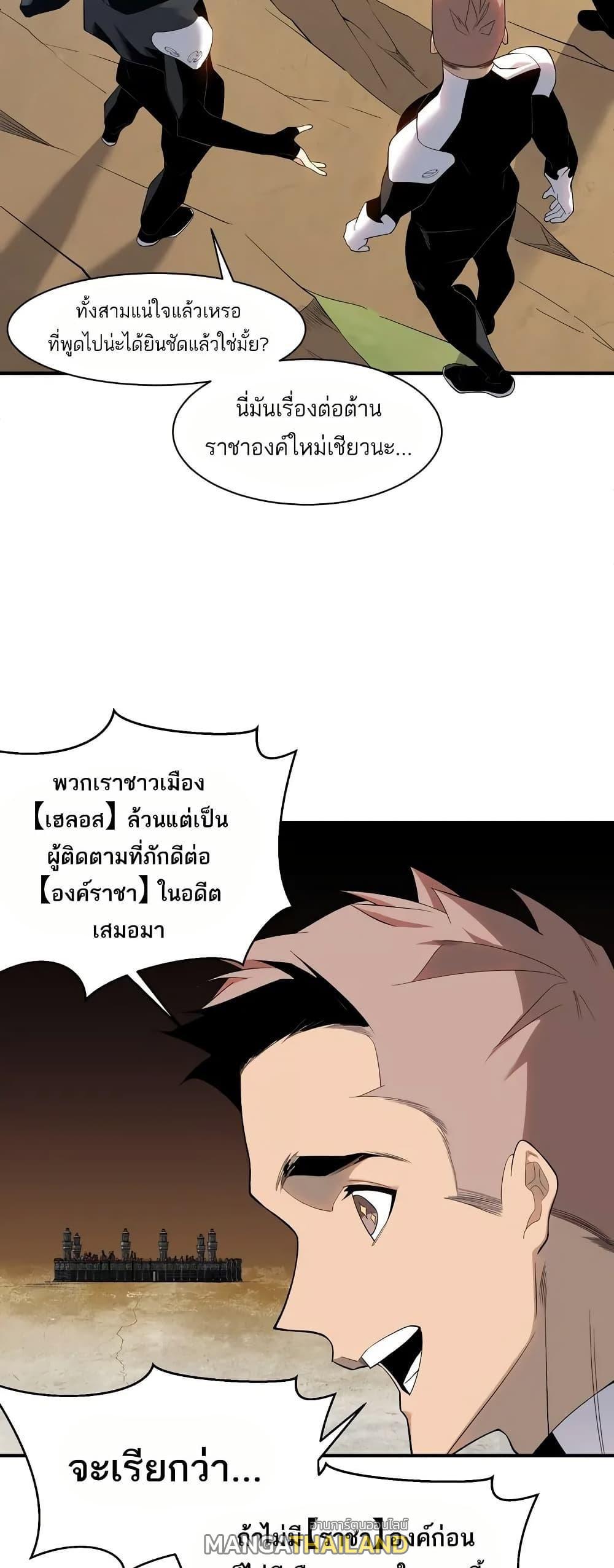 Demonic Evolution ตอนที่ 76 แปลไทยแปลไทย รูปที่ 15