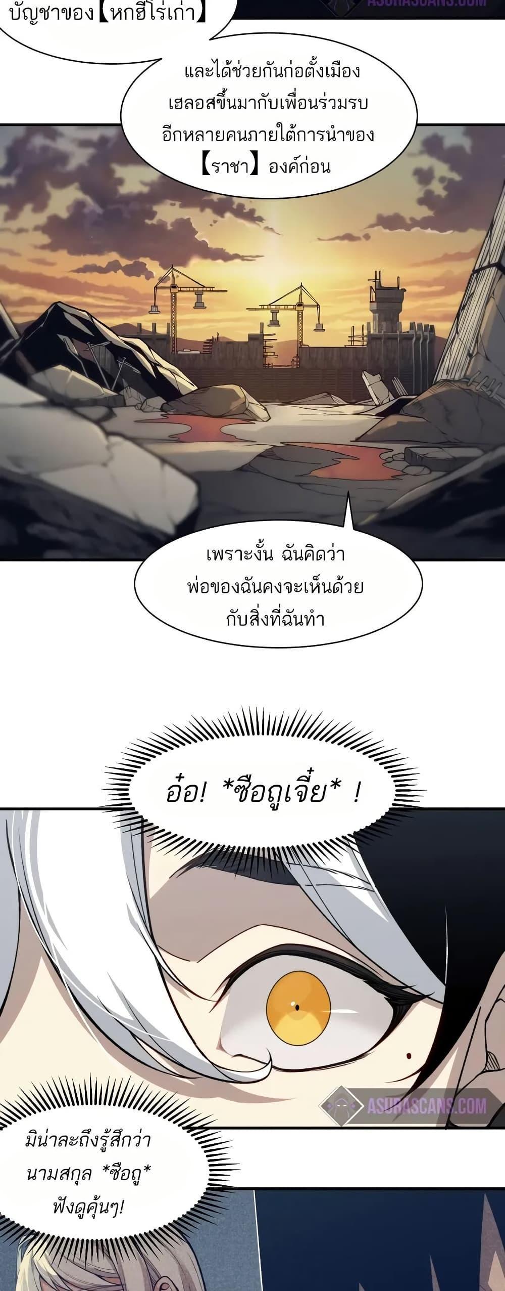 Demonic Evolution ตอนที่ 76 แปลไทยแปลไทย รูปที่ 17