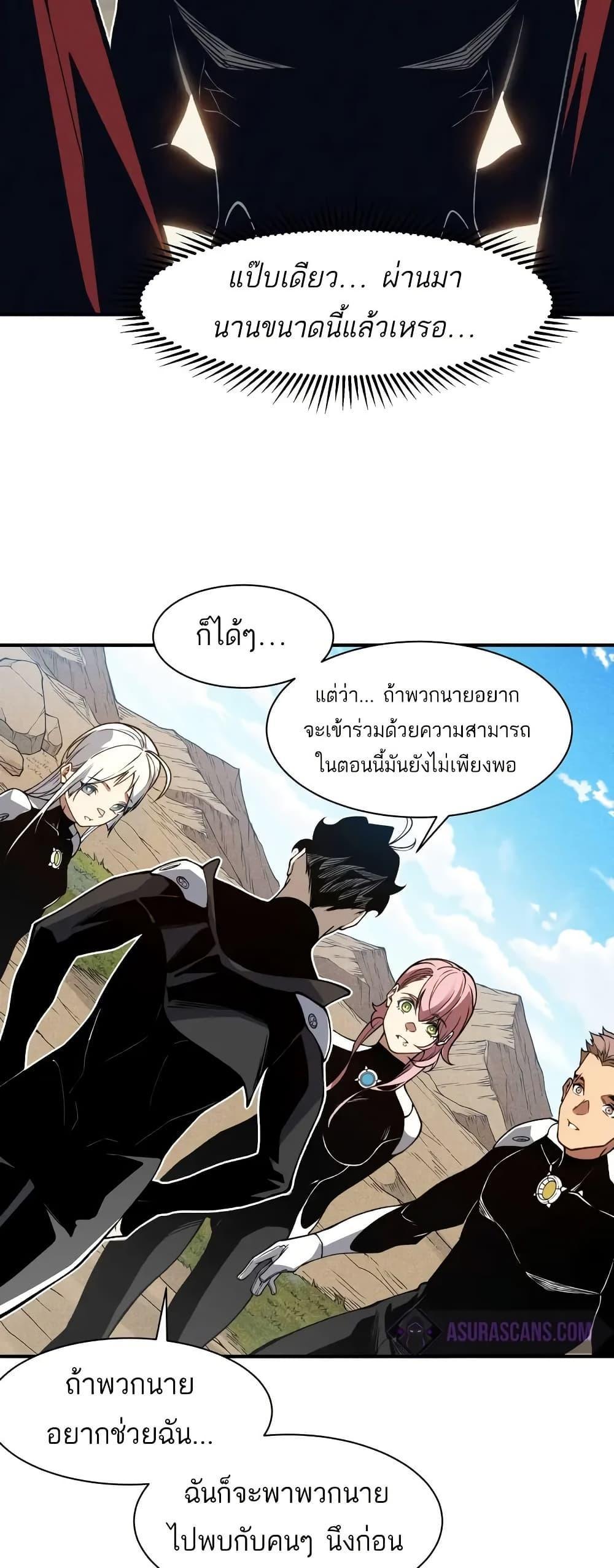 Demonic Evolution ตอนที่ 76 แปลไทยแปลไทย รูปที่ 20