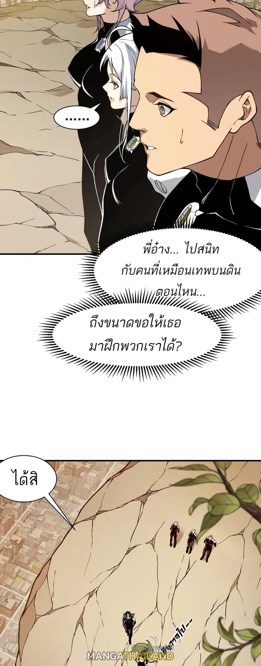 Demonic Evolution ตอนที่ 76 แปลไทยแปลไทย รูปที่ 24