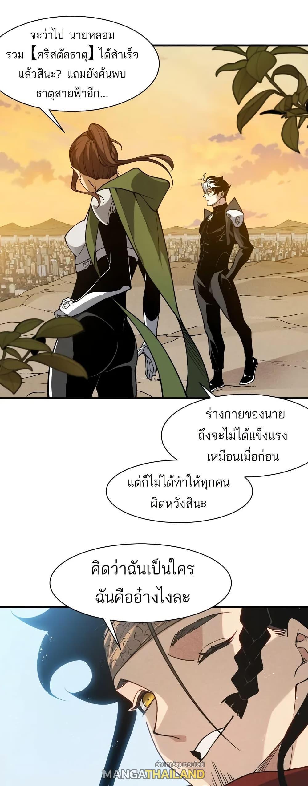 Demonic Evolution ตอนที่ 76 แปลไทยแปลไทย รูปที่ 27