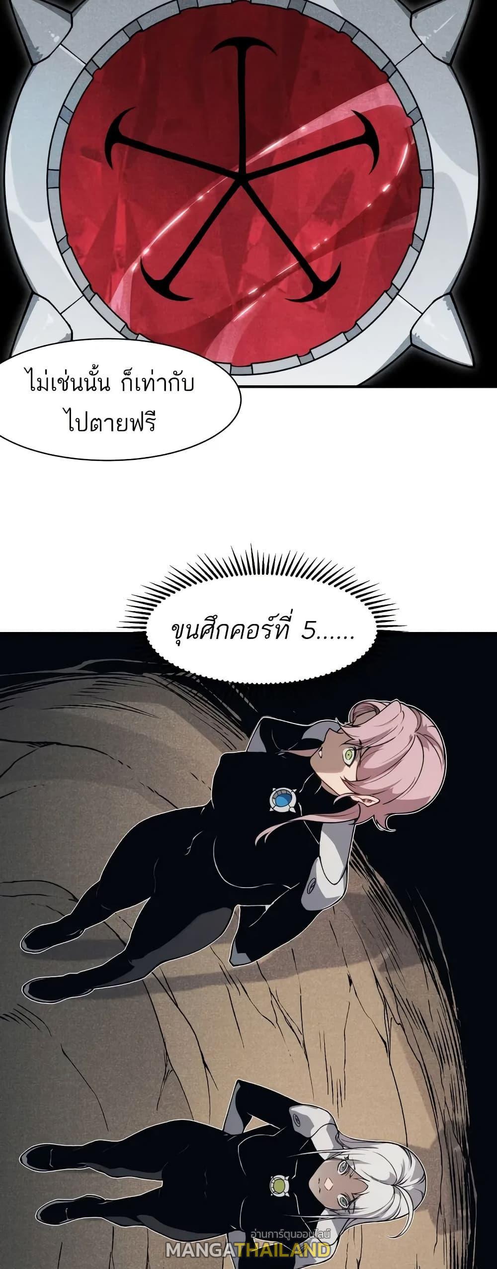 Demonic Evolution ตอนที่ 76 แปลไทยแปลไทย รูปที่ 33