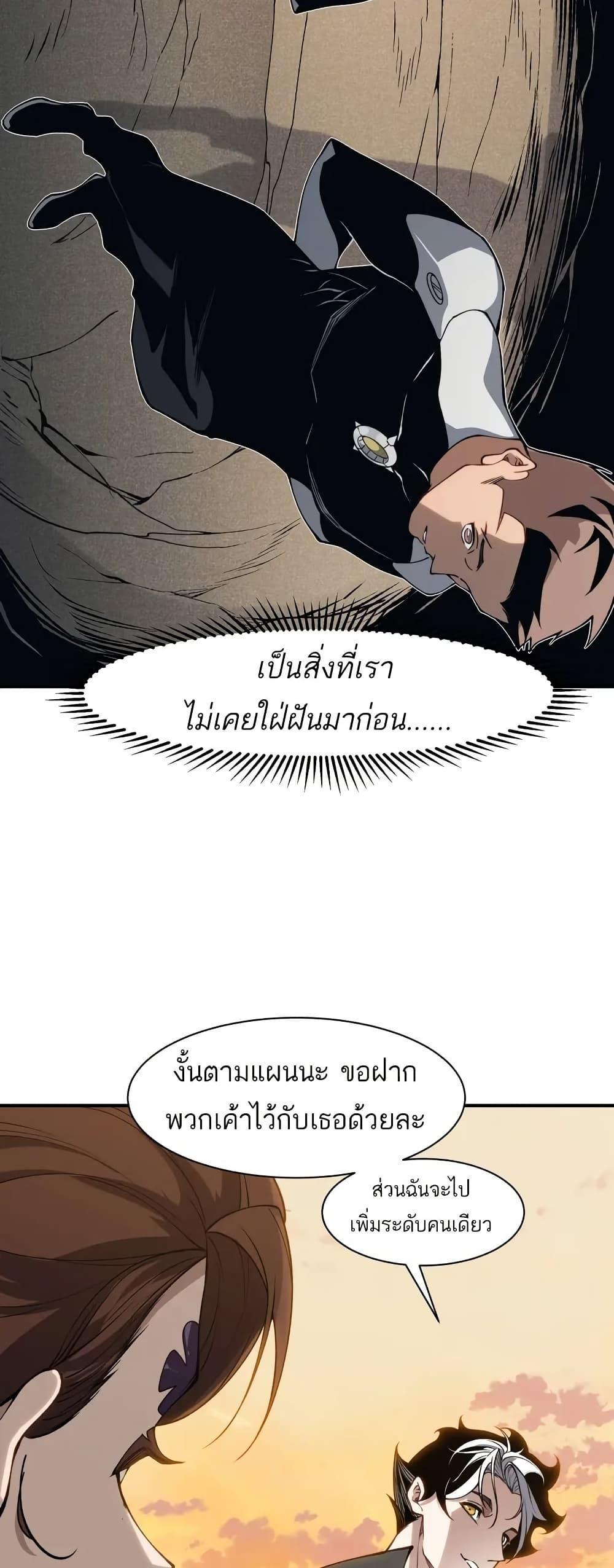 Demonic Evolution ตอนที่ 76 แปลไทยแปลไทย รูปที่ 34