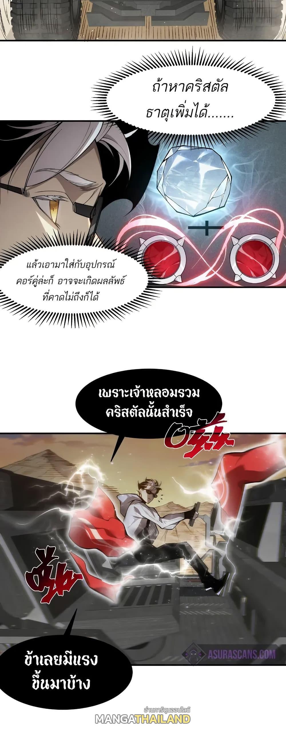 Demonic Evolution ตอนที่ 76 แปลไทยแปลไทย รูปที่ 39