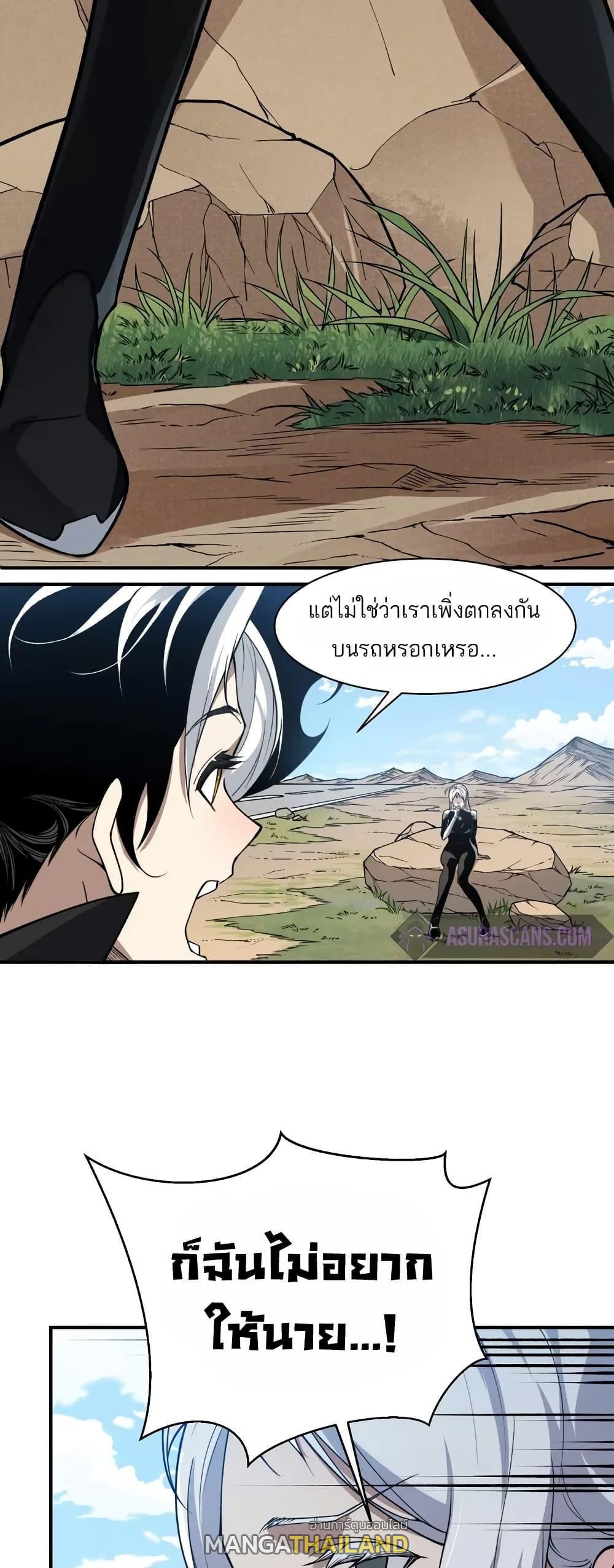 Demonic Evolution ตอนที่ 76 แปลไทยแปลไทย รูปที่ 4