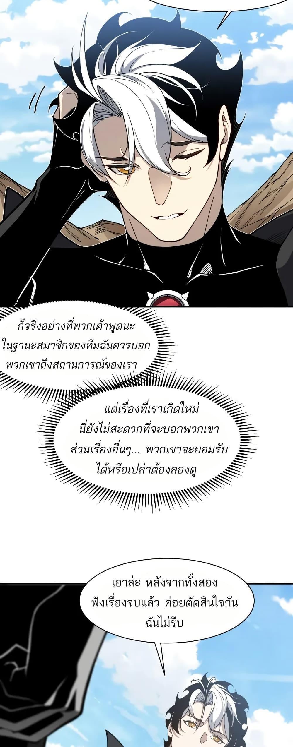 Demonic Evolution ตอนที่ 76 แปลไทยแปลไทย รูปที่ 9