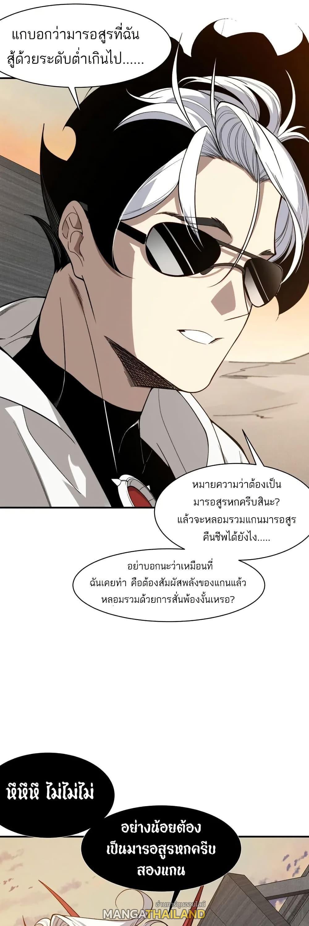 Demonic Evolution ตอนที่ 77 แปลไทยแปลไทย รูปที่ 12