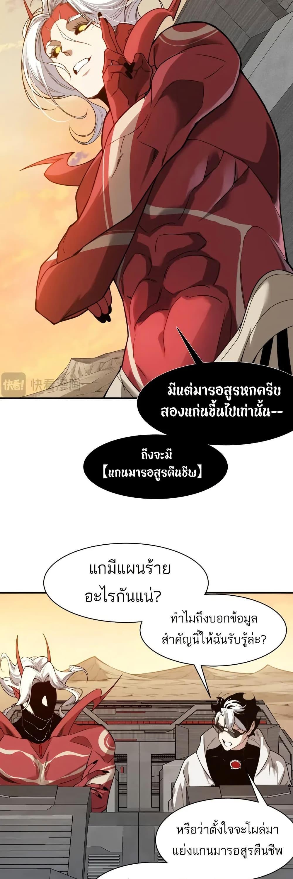 Demonic Evolution ตอนที่ 77 แปลไทยแปลไทย รูปที่ 13